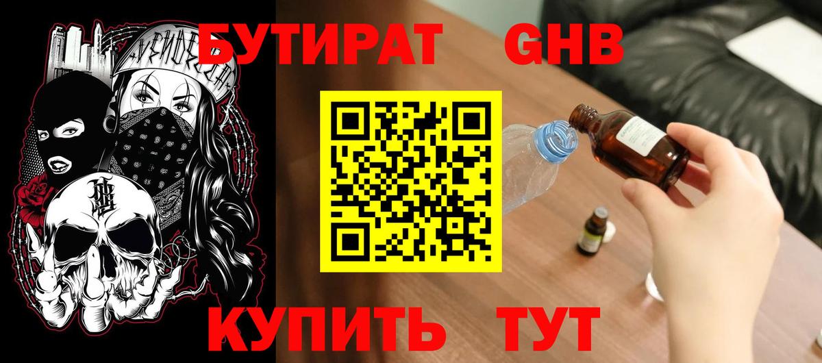 Бутират BDO Калуга