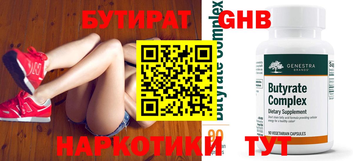 Калуга  БУТИРАТ вода  Вход с VPN 