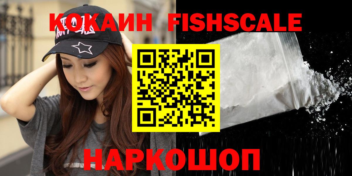 COCAIN FishScale Калуга