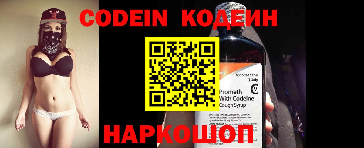 Кодеиновый сироп Lean напиток Lean (лин)  Вход с VPN  Калуга  Codein напиток Lean (лин) 